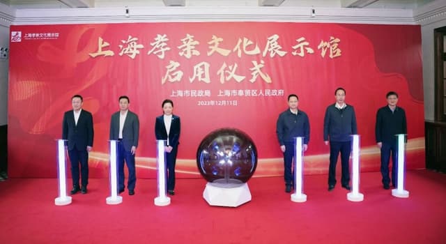 有颜值,更有内涵!上海孝亲文化展示馆正式启用!